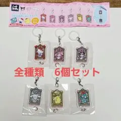 はま寿司　サンリオ　つながるめじるしチャーム★全種6個セットコンプリート