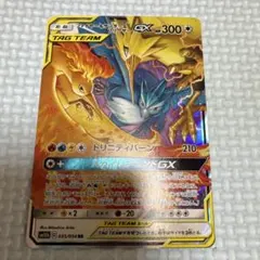 ファイヤー&サンダー&フリーザーGX HR サン&ムーン 強化拡張パック