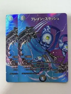ブレインスラッシュ　maxのサムネイル