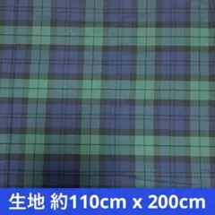 【匿名配送】青x紺x緑 チェック柄 生地 ハギレ