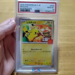 ダ*ん様 2025年 ピカチュウ PSA 10 マクドナルド