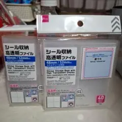 DAISO シール収納 高透明ファイル 40ポケット 2冊セット