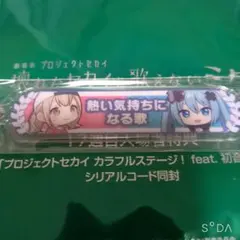 プロセカ　映画特典　アクキー こはね