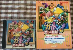 ドカポン！　怒りの鉄剣　PS　攻略本　セット　徹底バトルガイド
