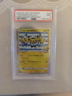 ヨコハマのピカチュウ 282/SM-P PSA9 ポケモンカード プロモ