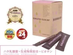 6箱　腸活 免疫力アップ! ！菌活倶楽部　健康若返り美容！！のサムネイル