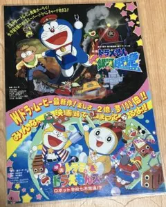映画ドラえもん□1996年□のび太と銀河超特急□B2□劇場版映画ポスター
