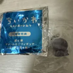 ちいかわ 映画 入場者特典 チャームミニフィギュア 第4弾　ヒトハ