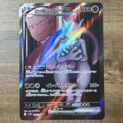 ロケット団のミュウツーex SR SV10 ロケット団の栄光 114/098