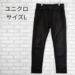 ユニクロ EZYジーンズ　スリムフィット　黒　ブラック L メンズ