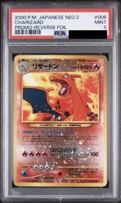 2026年最新】リザードン 旧裏 psa9の人気アイテム - メルカリ