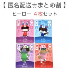 【住民】 1ごう 2ごう 3ごう 4ごう どうぶつの森 amiiboカード