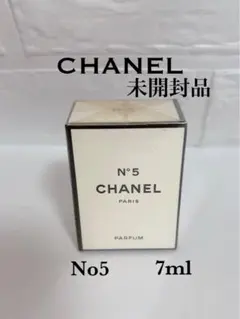 シャネル　CHANEL パルファム　No5 未開封品
