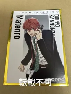 ヒプノシスマイク　ヒプマイ　ヒプムビ　入場特典　　独歩