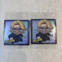 ヒロアカ　ウルトラシールウエハース　青山優雅2枚セット