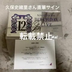 2026年最新】#久保史緒里直筆サインの人気アイテム - メルカリ