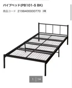 ニトリ スチールベッド JH3 BK シングル ベッドフレーム ブラックメッシュのサムネイル