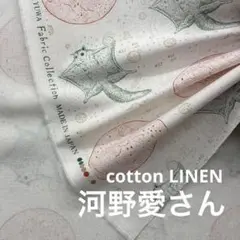 C◆yf134-1◆2m◆M◆コットンリネン混生地◆河野愛さん◆モモンガ