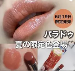 パラドゥリップ限定色OR01のサムネイル