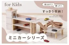新品未開封】スリーコインズ ミニカー用立体駐車場 - メルカリ