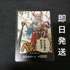 ドン!!カード ヤマト キミの為に死ねる！ - メルカリ