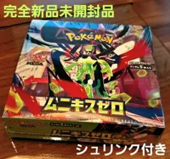完全新品未開封品ポケモンカードゲーム ムニキスゼロ 1BOX シュリンク付き