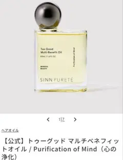 トゥーグッド マルチベネフィットオイル 　（心の浄化）のサムネイル