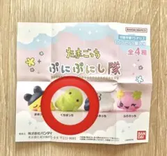 たまごっち　ぷにぷにし隊　くちぱっち