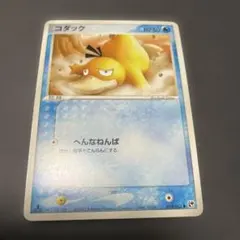 コダック ● 第2弾拡張パック 砂漠のきせき 014/053 ポケモンカード