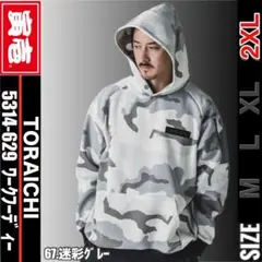 ②寅壱　5314-629　67.迷彩グレー　2XL　ワークフーディー