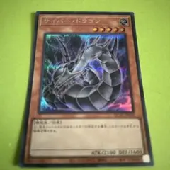 No.7136 遊戯王 サイバー・ドラゴン・ズィーガー 旧レリーフ CYHO