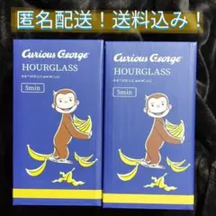 【匿名配送】未開封品 おさるのジョージ 5分砂時計 赤・黄 2色セット
