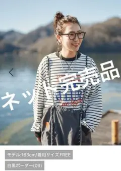 Misayo プロデュースの透かしボーダープルオーバー 新品未開封 圧縮発送