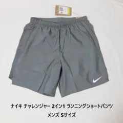 新品送料込 メンズS ナイキ チャレンジャー 2イン1 ランニングショートパンツ