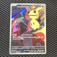 ロケット団のミミッキュ ポケモンカード　メガドリームEX