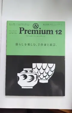 & Premium 12号