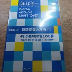 2026年最新】向山洋一 dvdの人気アイテム - メルカリ