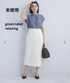 【未使用】グリーンレーベルリラクシング タイトスカート ロング 白のサムネイル
