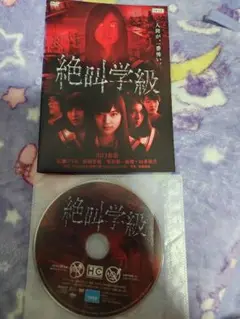 絶叫学校、バトル・ロワイアルII [鎮魂歌] 外伝、アサルトガールズ DVD