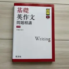駿台 英文精読特講【竹岡広信】【板書付き】 - メルカリ