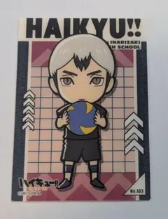 ハイキュー!! 北信介　カード