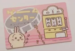 ちいかわ バラエティカード ゲームセンターメンバーズカード