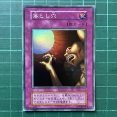 2025年最新】落とし穴 初期の人気アイテム - メルカリ