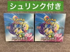 ポケモンカードゲーム　バトルパートナーズ　シュリンク付き2BOX