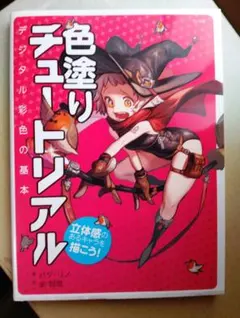 色塗りチュートリアル 立体感のあるキャラを描こう！ パクリノ