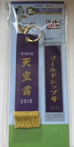 タイトーくじ ゴールドシップ E賞