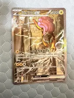 ポケモンカード ライコウex SAR 30th