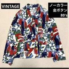 ノーカラージャケット 80s 레트로 総柄 アート柄 金ボタン ヴィンテージ