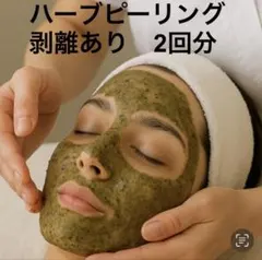 2026年最新】ハーブピーリングの人気アイテム - メルカリ