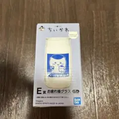 ちいかわ お疲れ様グラス E賞　　栗まん